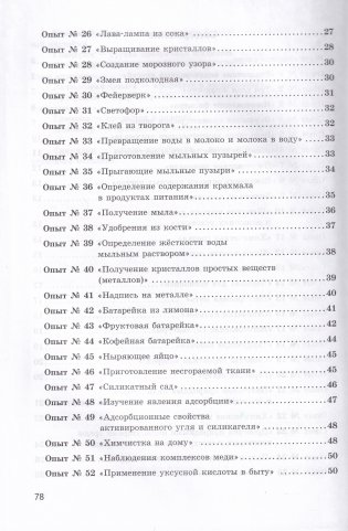 Домашний химический эксперимент фото книги 3