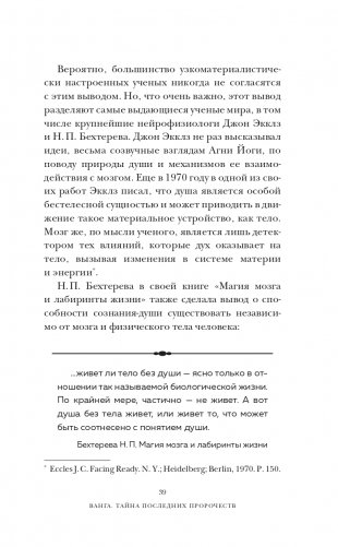 Тайна Авалона фото книги 40