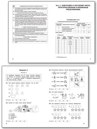 Математика. Тематические тесты. 1 класс фото книги 3