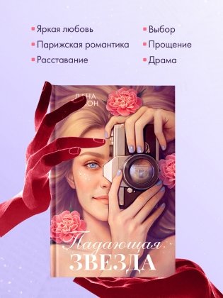 Падающая Звезда фото книги 11