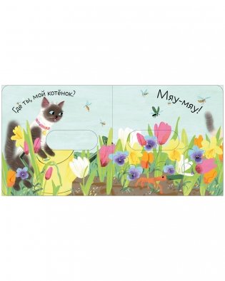 Вжух! Где мой малыш? фото книги 3