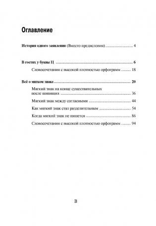 Веселые уроки. В гостях у буквы Ц. Все о мягком знаке фото книги 4