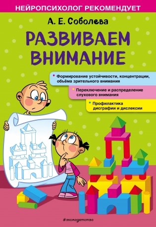 Развиваем внимание фото книги