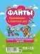 Настольная игра "Фанты. Путешествие в сказочный мир". Карточки с интересными заданиями для детей фото книги маленькое 2