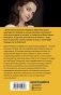 Проклятие брачного договора фото книги маленькое 18