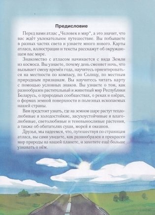 Атлас. Человек и мир. 3 класс фото книги 2