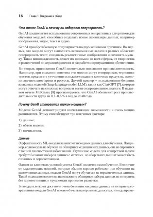 System Design. Подготовка к сложному интервью по GenAI фото книги 11