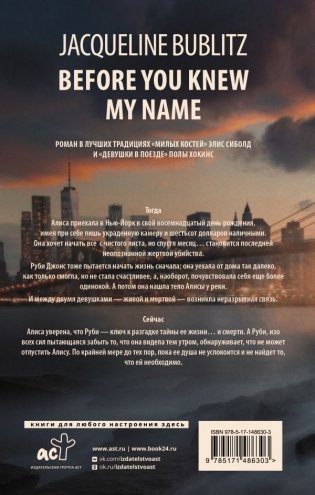 Прежде чем ты узнаешь мое имя фото книги 2