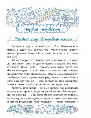 Дневник первоклассницы фото книги 2