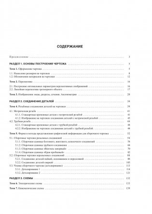 Инженерная графика. Практикум фото книги 3