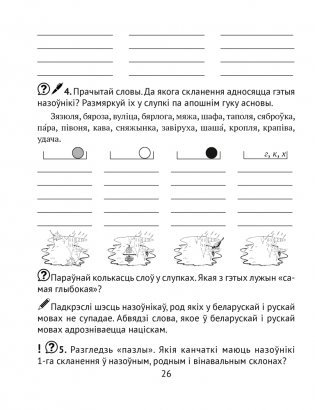 Дамашнія заданні. Беларуская мова. 4 клас. I паўгоддзе фото книги 4