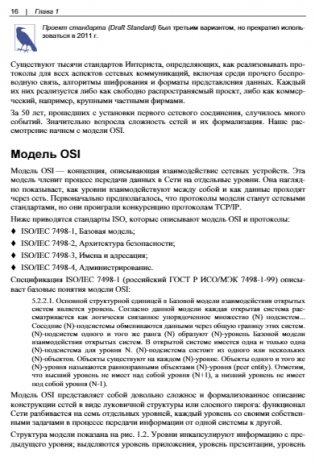 Kubernetes и сети. Многоуровневый подход фото книги 16