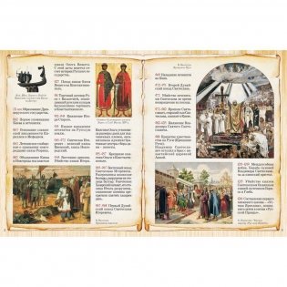 Летопись русской истории фото книги 2