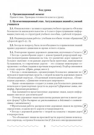 Основы безопасности жизнедеятельности. План-конспект уроков. 4 класс фото книги 3