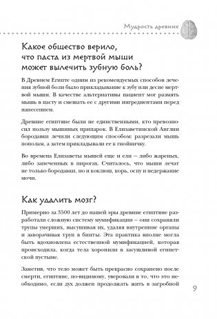 Дикая медицина. Шокирующие операции и факты из истории медицины фото книги 10