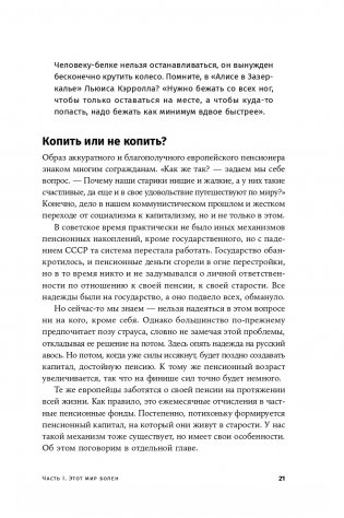 Деньги делают деньги. От зарплаты до финансовой свободы фото книги 6