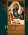 История искусств. Эпоха Возрождения. Мировые шедевры фото книги маленькое 2