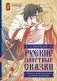 Русские заветные сказки фото книги маленькое 2