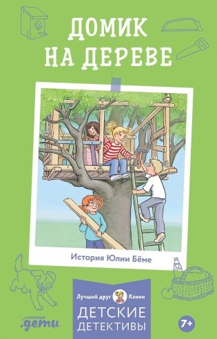 Домик на дереве фото книги