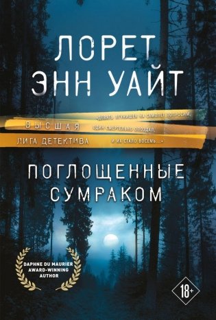 Поглощенные сумраком фото книги