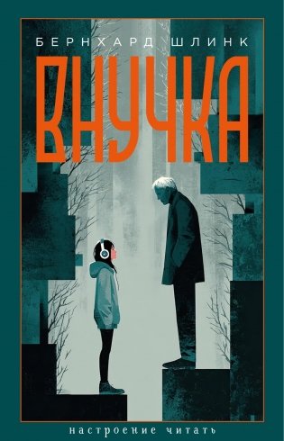 Внучка фото книги