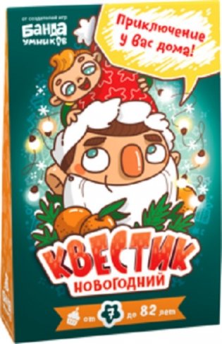 Игра "Квестик новогодний" фото книги