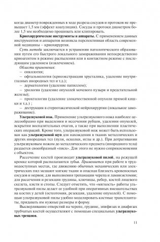 Топографическая анатомия и оперативная хирургия фото книги 6