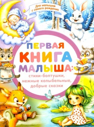 Первая книга малыша фото книги