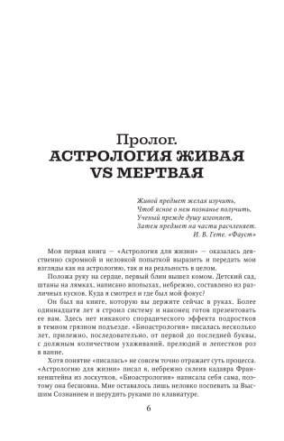 Биоастрология 2.0. Современный учебник астрологии нового поколения (издание дополненное) фото книги 7