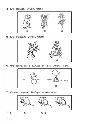 2500 тестовых заданий по математике. 1 класс фото книги 6
