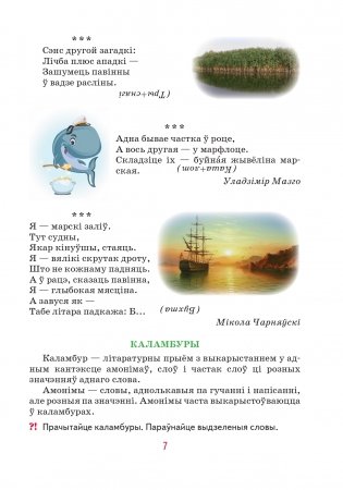 Кнiга запрашае ў падарожжа. Факультатыўныя заняткi. 4 клас фото книги 8