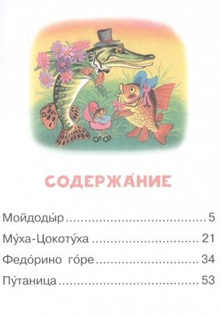 Мойдодыр и другие сказки фото книги 2