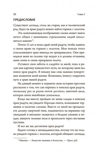 Думай и богатей: Ранние работы о достижении личного и профессионального успеха фото книги 8
