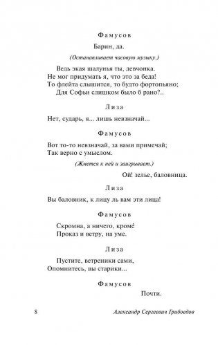 Горе от ума фото книги 8