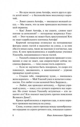 На краю Ойкумены фото книги 6