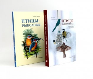 Птицы на кормушках; Птицы-рыболовы (комплект из 2-х книг) фото книги