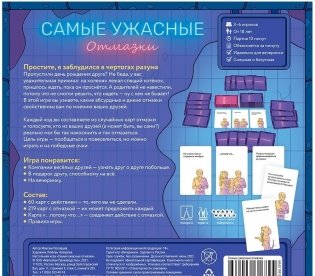 Правила игры Самые ужасные отмазки. Оправдания для Олега фото книги 5