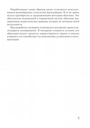 Уроки математики в 10–11 классах фото книги 4