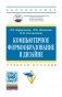 Компьютерное формообразование в дизайне. Учебное пособие. Гриф УМО МО РФ фото книги маленькое 2