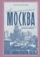 Ностальгическая Москва. Где жили советские физики и лирики фото книги маленькое 2