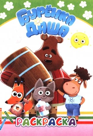 Буренка Даша: лучшие рисунки фото книги