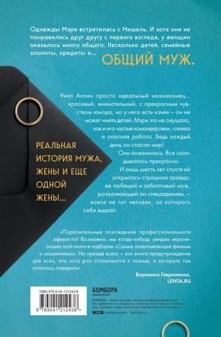 Муж под прикрытием. Шесть жизней мистера Джордана фото книги 17