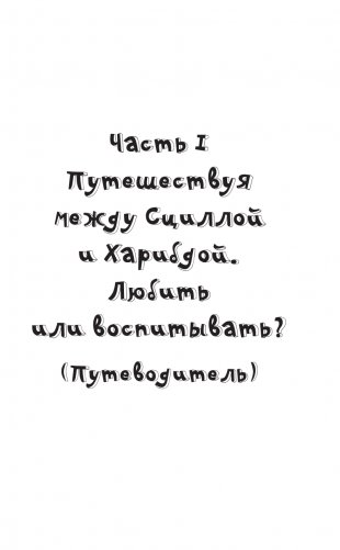 Вместе с подростком. Путь родителя фото книги 12