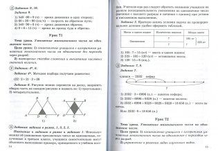 Математика в 4 классе. В 2-х частях. Часть 2 фото книги 4