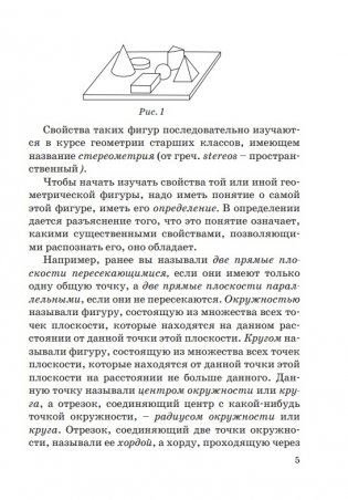 Геометрия для самоподготовки. 7 класс фото книги 3