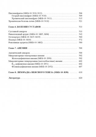 Поликлиническая терапия фото книги 15