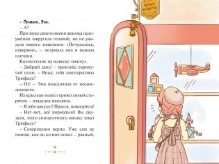 Плюшевый друг фото книги 9