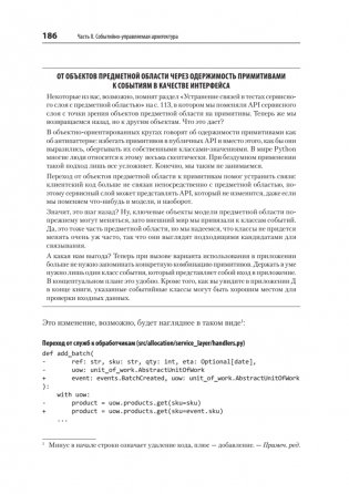 Паттерны разработки на Python: TDD, DDD и событийно-ориентированная архитектура фото книги 14