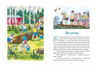 Мишкина каша и другие рассказы фото книги 8