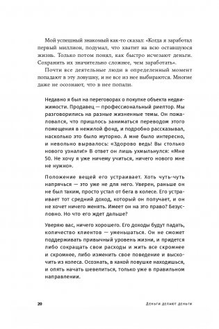 Деньги делают деньги. От зарплаты до финансовой свободы фото книги 7